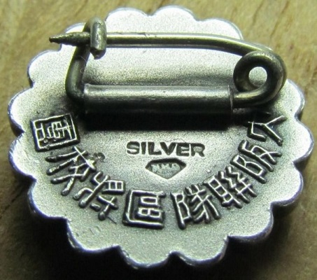 Osaka Regimental District Officer Corps Badge 大阪聨隊區将校團章.jpg
