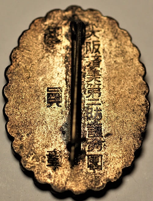 大阪済美第二防護團 - Osaka Saimi No.2 Air Raid Defense Corps Badge.jpg