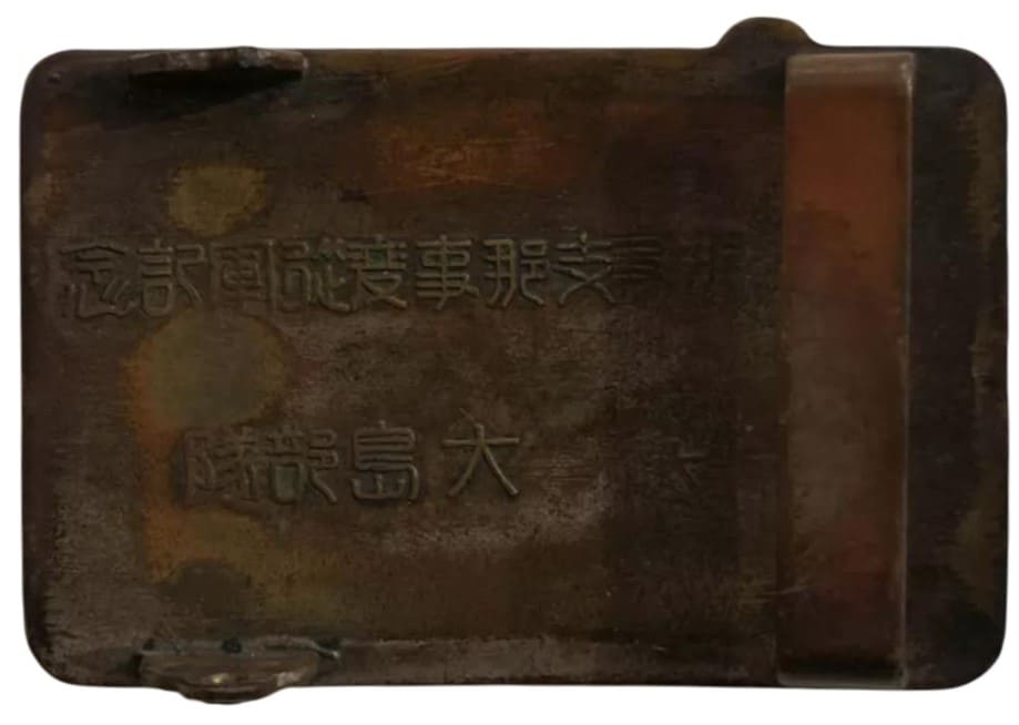 大島部隊 - Oshima Unit.jpg