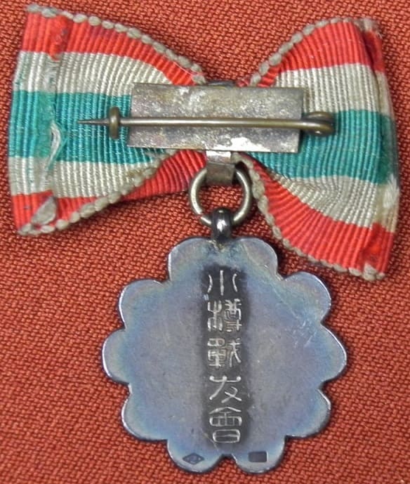 Otaru City  Comrades  in Arms Association Badge.jpg
