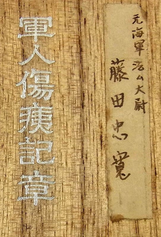 Otsushu badge 乙種軍人傷痍記章 for  non-combat wounds.jpg