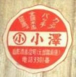 Ozawa Shoten Co., Ltd. 株式会社 小澤商店.jpg