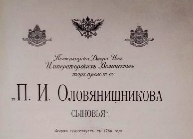 П. И. Оловянишников а  сыновья.jpg