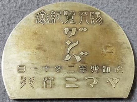 Paperweight  from 1929.jpg