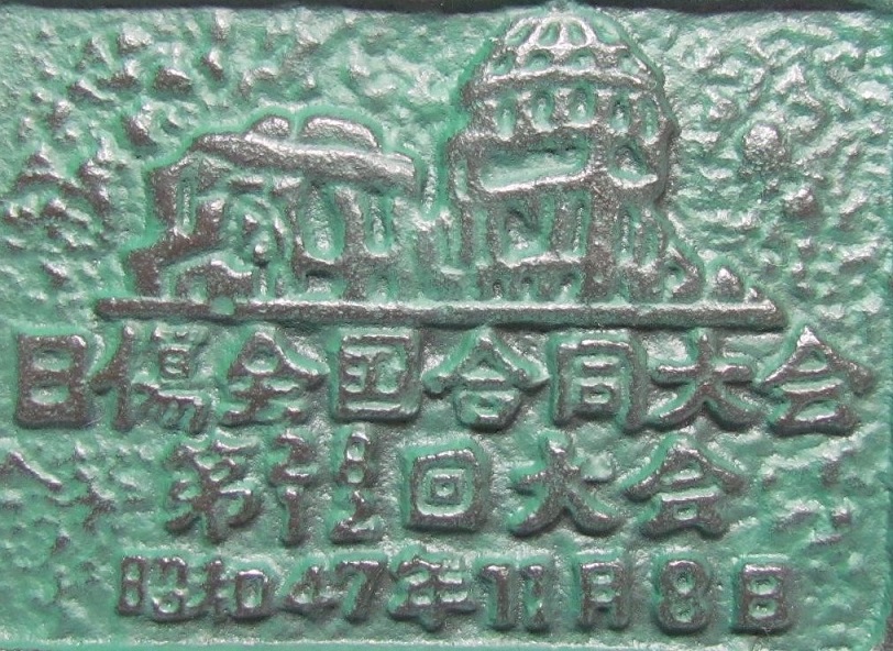 Paperweight of Japanese Disabled Veterans Association..JPG
