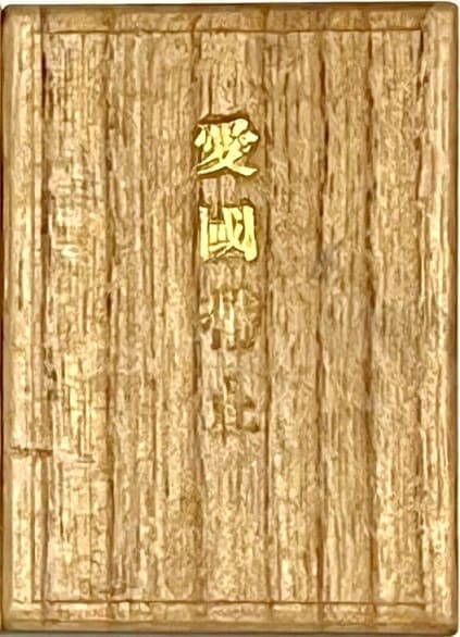愛國徽章 - Patriotic Badge.jpg