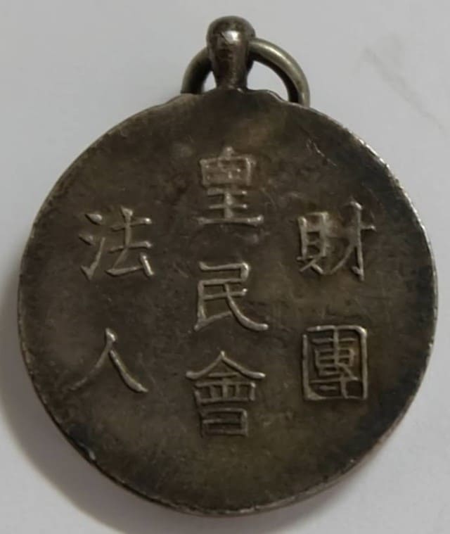 Patriotic Service  Association of Imperial Subjects Badge.jpg