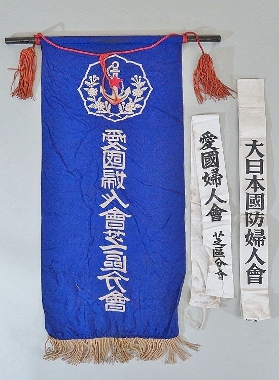 愛國婦人會芝區分會 - Patriotic Women's Association Shiba Branch.jpg