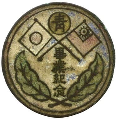 Peace and Security in East Asia Youth Training Graduation Ceremony Commemorative Badge.jpg