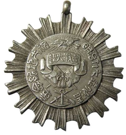 宣戦大詔 明治廿七年征清 祝大捷紀念章-Photoroom.jpg