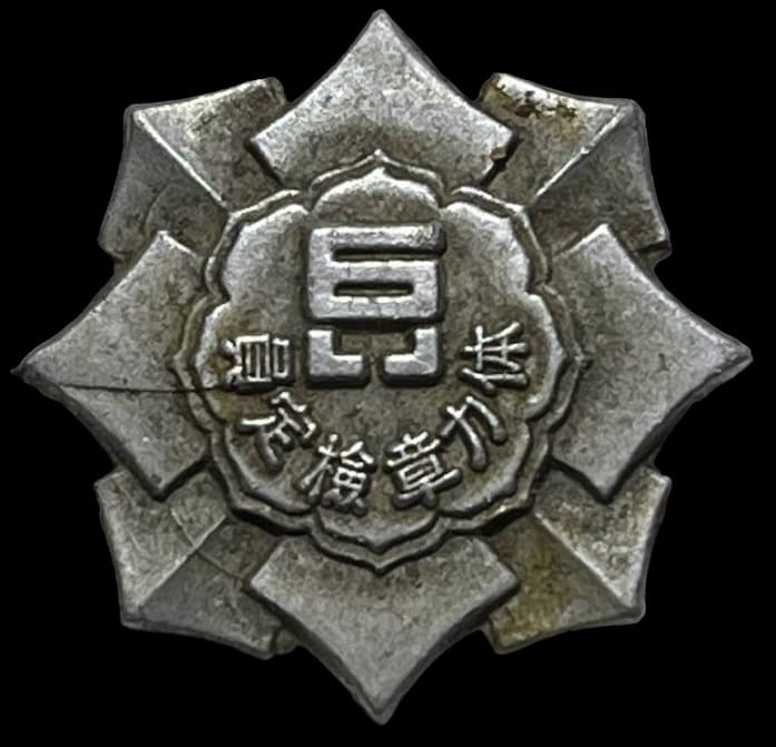 Physical Fitness Examiner Badge 検定員体力章.jpg