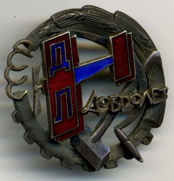 Почётный жетон Добролёта (a.k.a. Наградной знак Добролёта).jpg