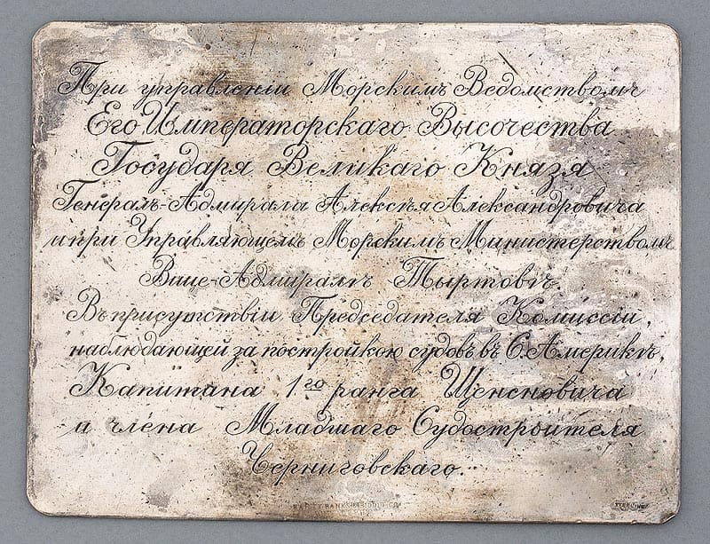Поддельная  Закладная  доска  Крейсера 1-го ранга „Варяг“.jpg