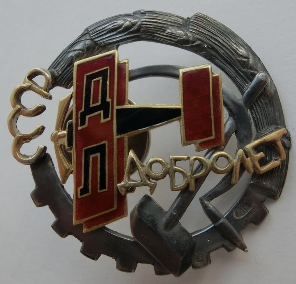 Поддельный фуфло Наградной знак Добролёта.jpg