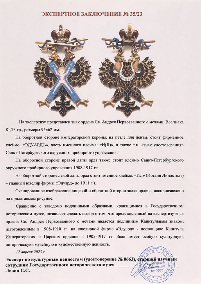 Поддельный  орден Андрея  Первозванного.jpg