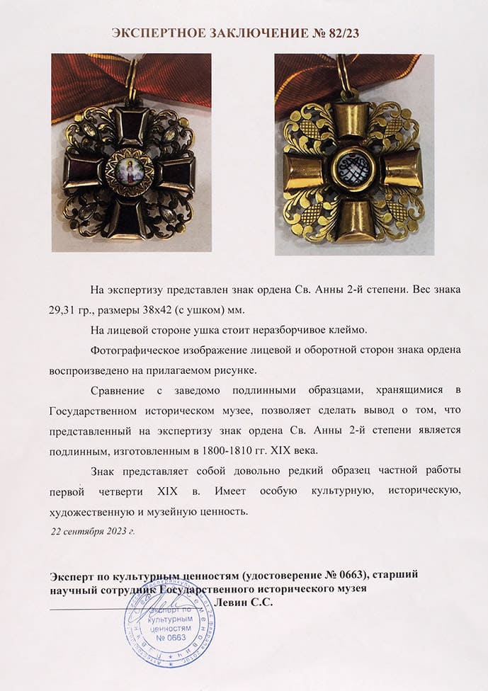 Поддельный орден Святой Анны  павловского типа.jpg