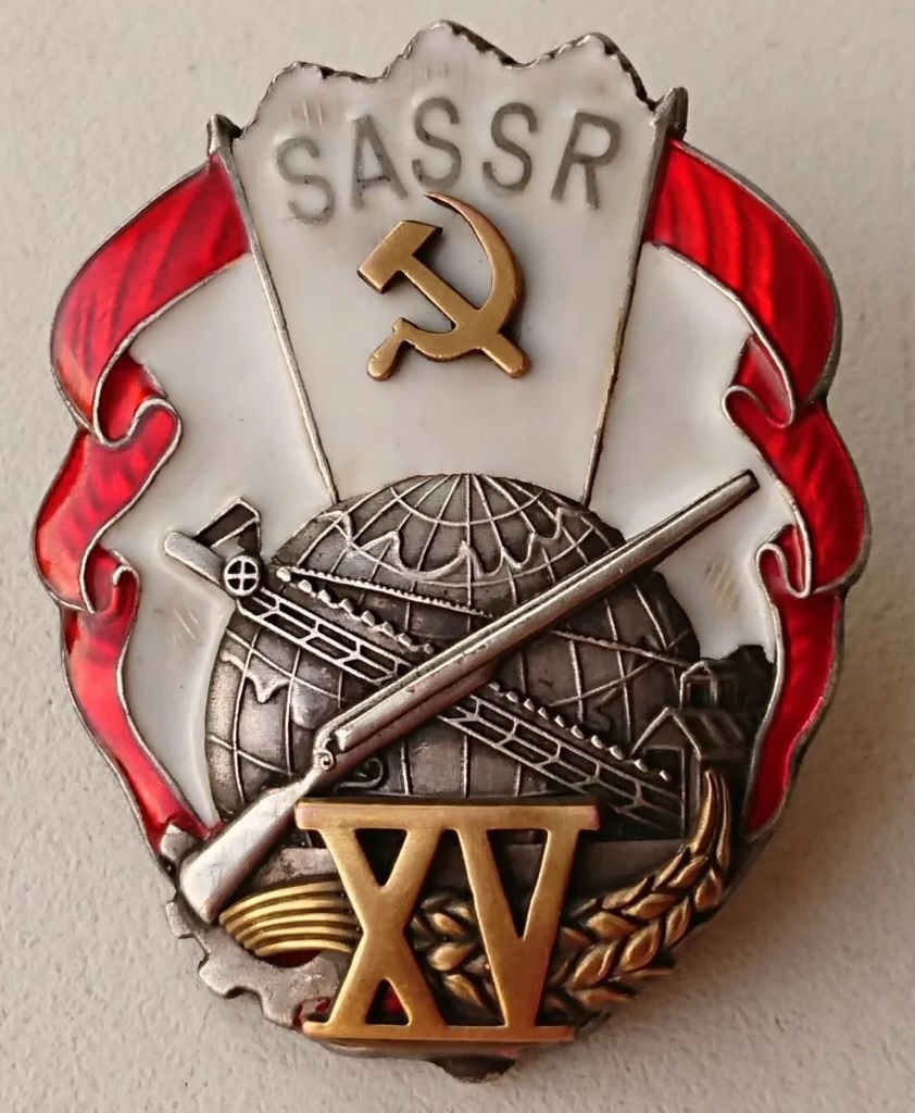 Поддельный Знак в память 15-летия Якутской АССР.jpg