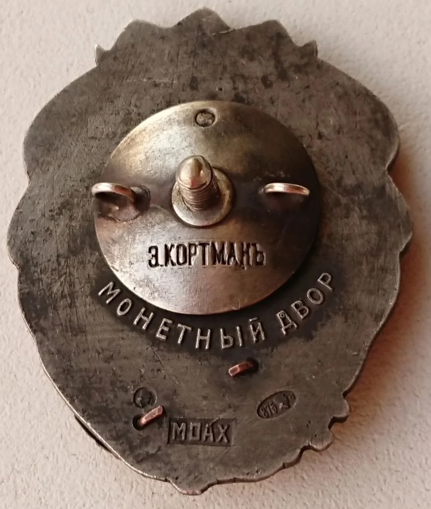 Поддельный  Знак в память 15-летия Якутской АССР.jpg
