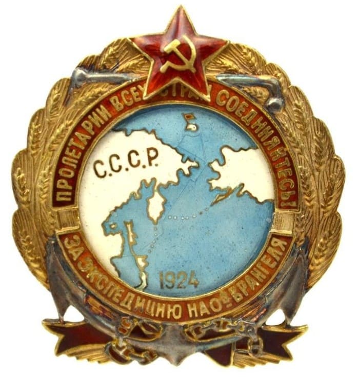 Поддельный знак «За экспедицию на остров Врангеля».jpg