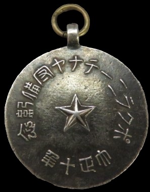大正十年 ポクラニーチナヤ守備記念章.jpg
