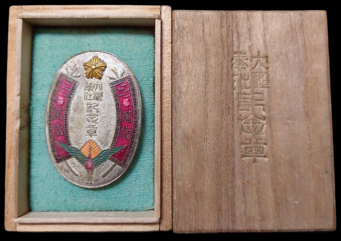 Police Showa Enthronement Attendance Commemorative Badge.jpg