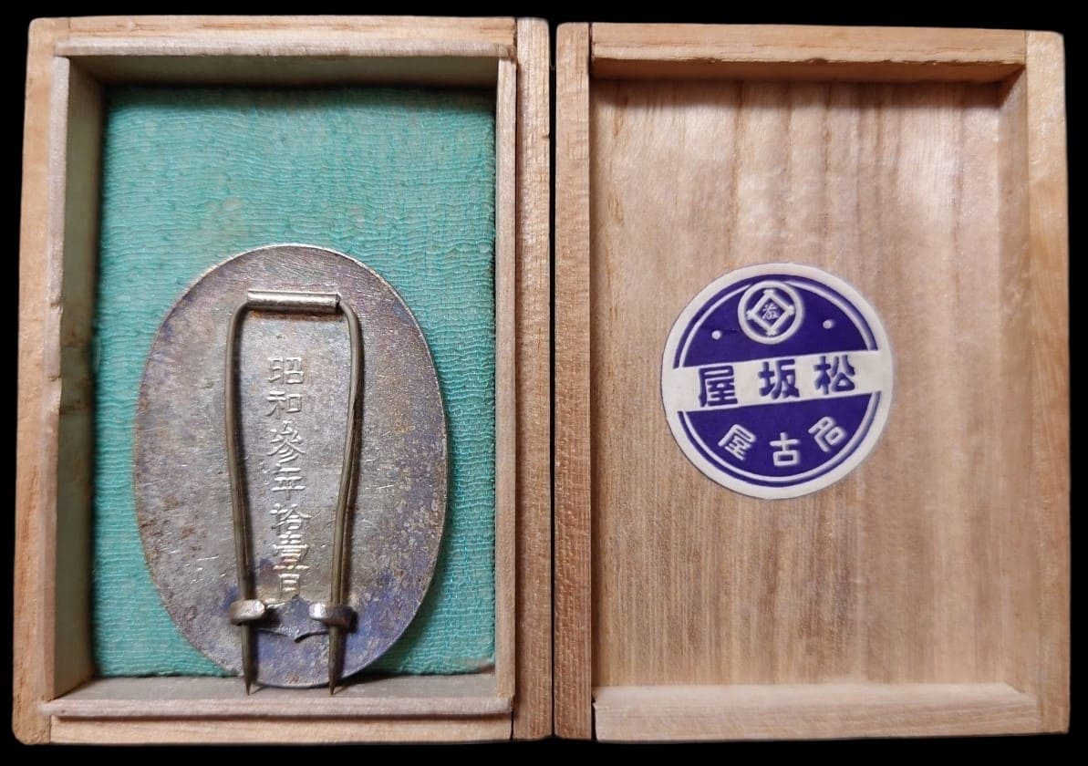 Police Showa Enthronement Attendance  Commemorative Badge.jpg