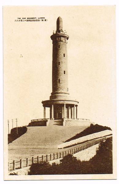 Port Arthur Battlefield Pilgrimage Commemorative  Badge旅順戦跡巡拝記念章.jpg