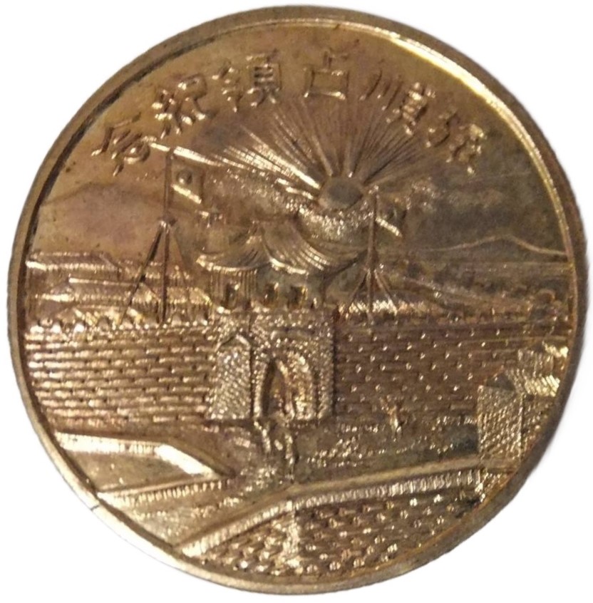 Port Arthur Capturing Commemorative Badge 旅順占領記念章.jpg
