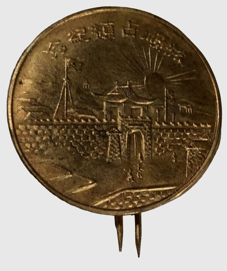 Port Arthur Capturing Commemorative Badge.jpg