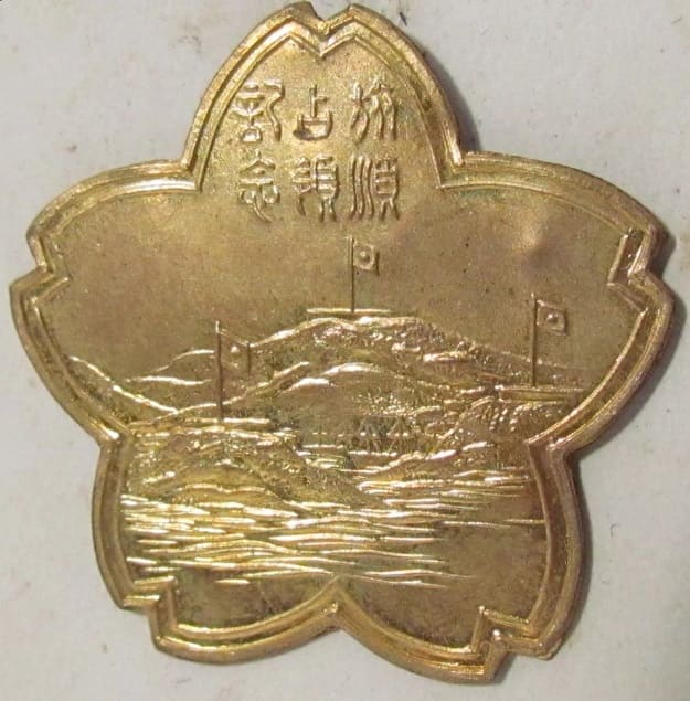 Port  Arthur  Capturing Commemorative Badge 旅順占領記念章.jpg