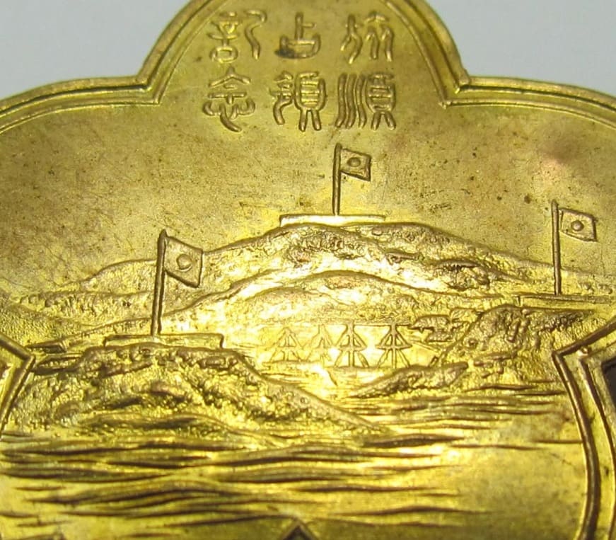 Port Arthur Capturing  Commemorative Badge 旅順占領記念章.jpg