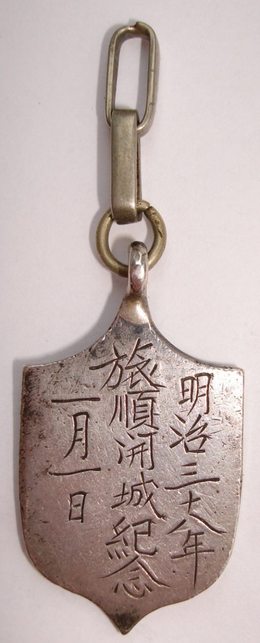 Port Arthur Capturing Commemorative Watch  Fob 明治三八年一月一日旅順河城記念記念章.jpg