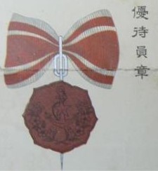 優待員章 - Preferential Treatment Member Badge.jpg