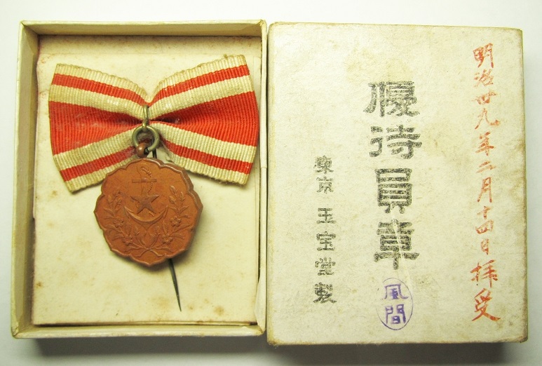 Preferential Treatment Member Badge of Women's Patriotic Association愛国婦人会 優待員章.JPG
