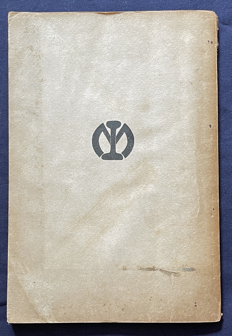 Present Manchuria  and Mongolia 頁 南満州鉄道発行.jpg