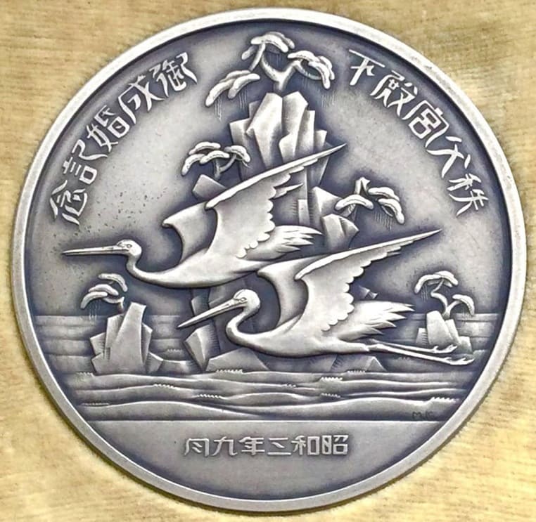 Prince Chichibu Marriage  Commemorative Medal from the Ministry of Finance.jpg