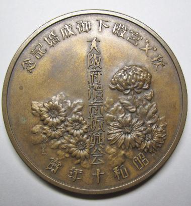Prince Chichibu Marriage  Commemorative Medal.jpg