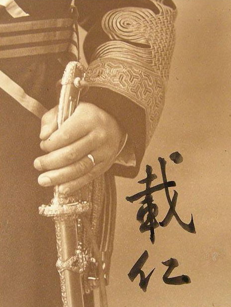 Prince Kan'in Kotohito (2).jpg