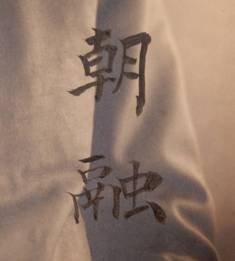 Prince Kuni Asaakira久邇宮 朝融王 (3).jpg