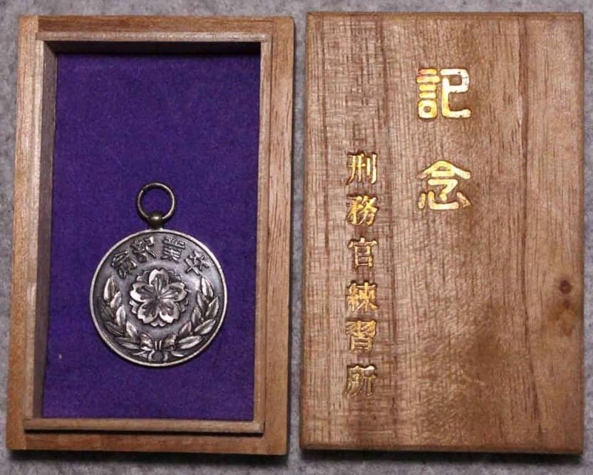 Prison Officer Training School Graduation  Commemorative Watch Fob 刑務官練習所卒業記念章.jpg