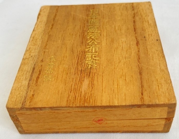 Promulgation of the Constitution of Japan  Commemorative Badge.jpg