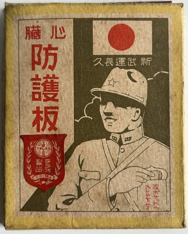 Protective Iron Plate on the Heart in order for Luck to Never Leave Your at the Front.jpg