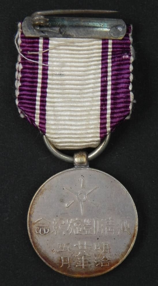 Qing Conquest  Triumphal Return Commemorative Medal 明治廿八年五月征清凱旋紀念章.jpg