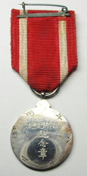 征清凱旋紀念章 Qing Conquest Triumphal Return  Commemorative Medal.jpg