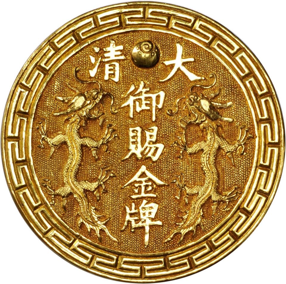 Qing Dynasty Gold  Medal for the Establishment of the Foochow Arsenal.jpg