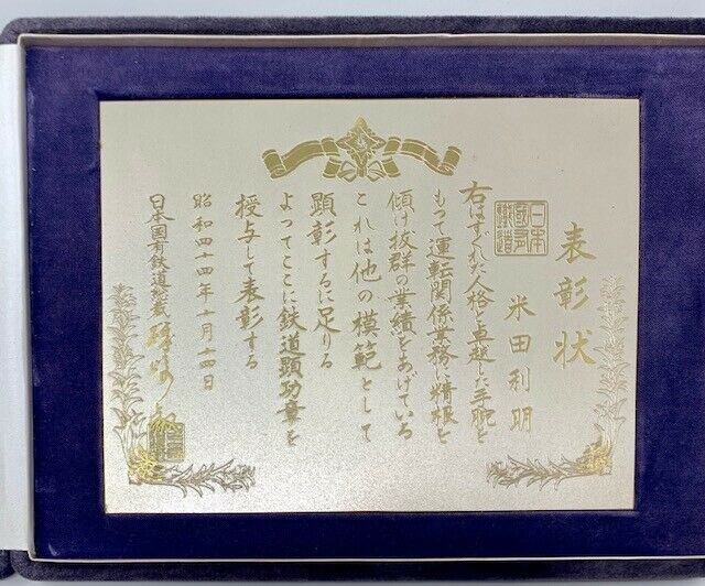 Railroad Distinguished Service Badge鉄道顕功章,..jpg