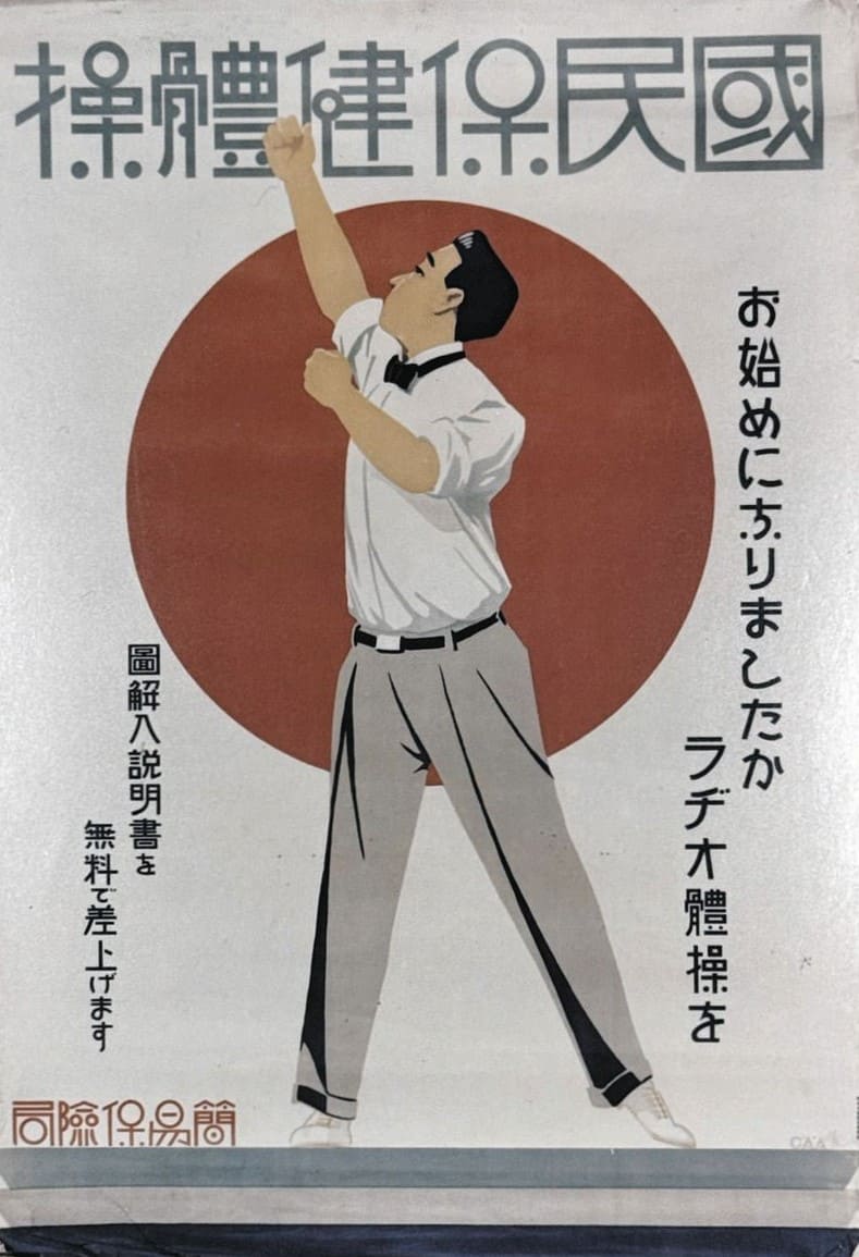 国民保健体操図解 (ラジオ体操図解).jpg
