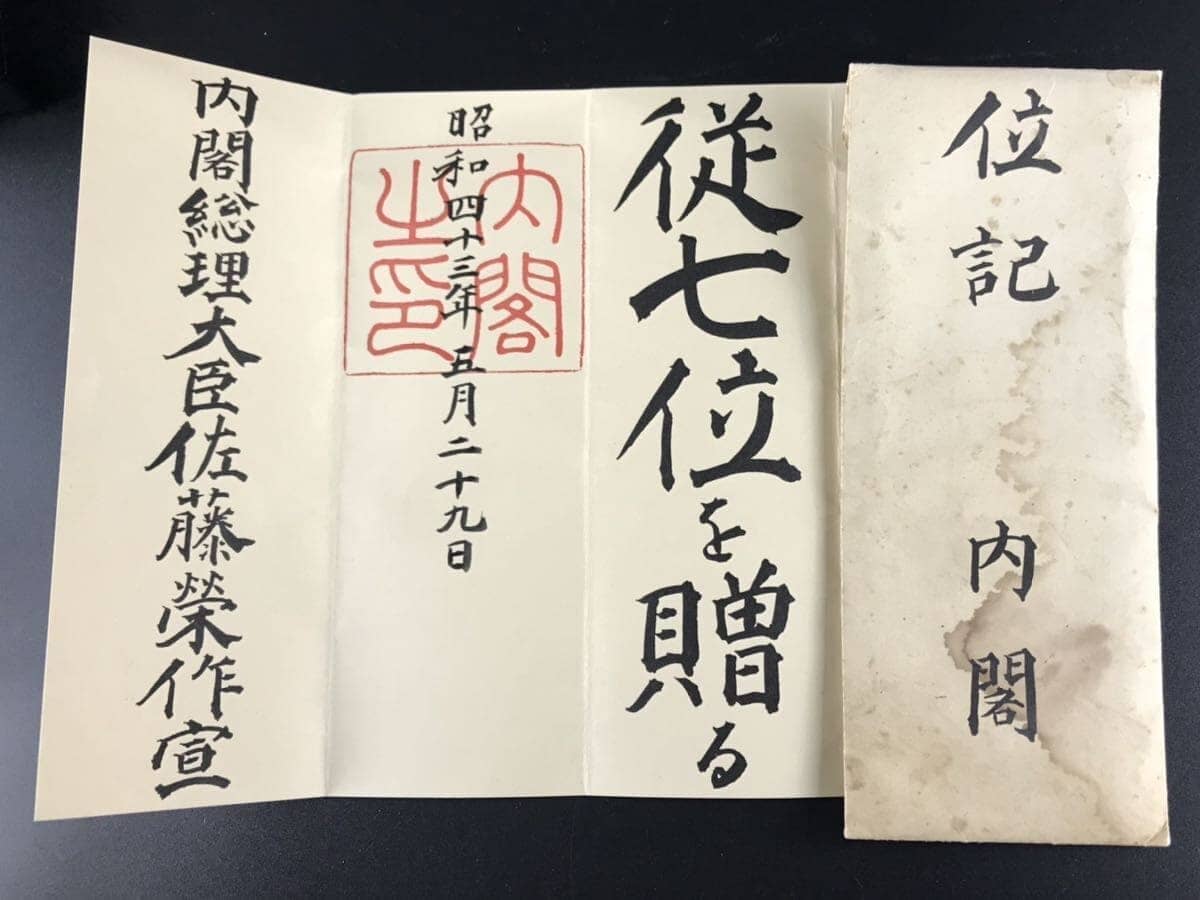 Rank promotion document 1968.jpg