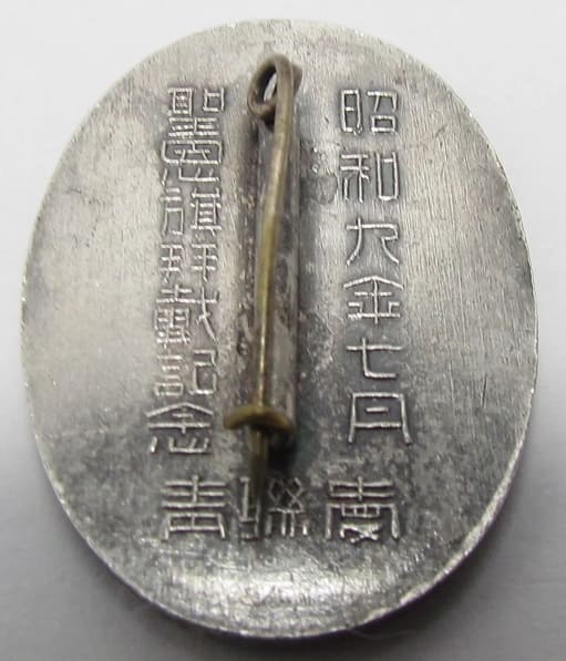 Receiving Imperial  Blessed Flag Commemorative Badge.jpg
