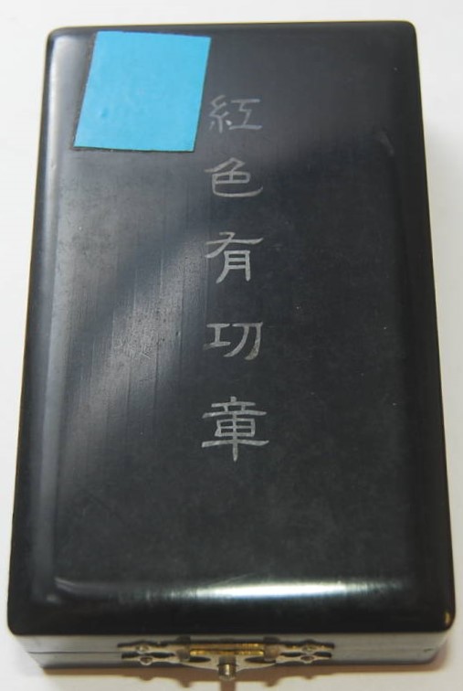 Red Merit Badges of Navy League海軍會協紅色有功章--.jpg